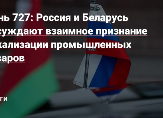 Ð Ð¾ÑÑÐ¸Ñ Ð¸ ÐÐµÐ»Ð°ÑÑÑÑ Ð¾Ð±ÑÑÐ¶Ð´Ð°ÑÑ Ð²Ð·Ð°Ð¸Ð¼Ð½Ð¾Ðµ Ð¿ÑÐ¸Ð·Ð½Ð°Ð½Ð¸Ðµ Ð»Ð¾ÐºÐ°Ð»Ð¸Ð·Ð°ÑÐ¸Ð¸ Ð¿ÑÐ¾Ð¼ÑÑÐ»ÐµÐ½Ð½ÑÑ ÑÐ¾Ð²Ð°ÑÐ¾Ð² â ÐÐµÐ½ÑÐ³Ð¸ Ð½Ð° vc.ru